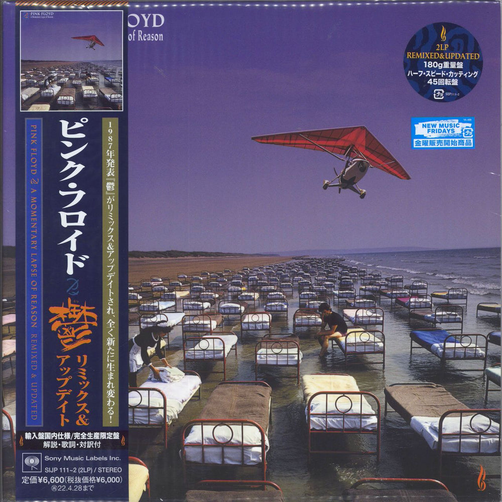 Pink Floyd A Momentary Lapse Of Reason - Remixed & Updated Japanese 2-LP vinyl record set (Double LP Album) SIJP-111