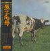 Pink Floyd Atom Heart Mother - ¥2,200 Stickered Obi Japanese vinyl LP album (LP record) OP-80102