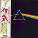 Pink Floyd The Dark Side Of The Moon - 1st - Complete Japanese vinyl LP album (LP record) EOP-80778