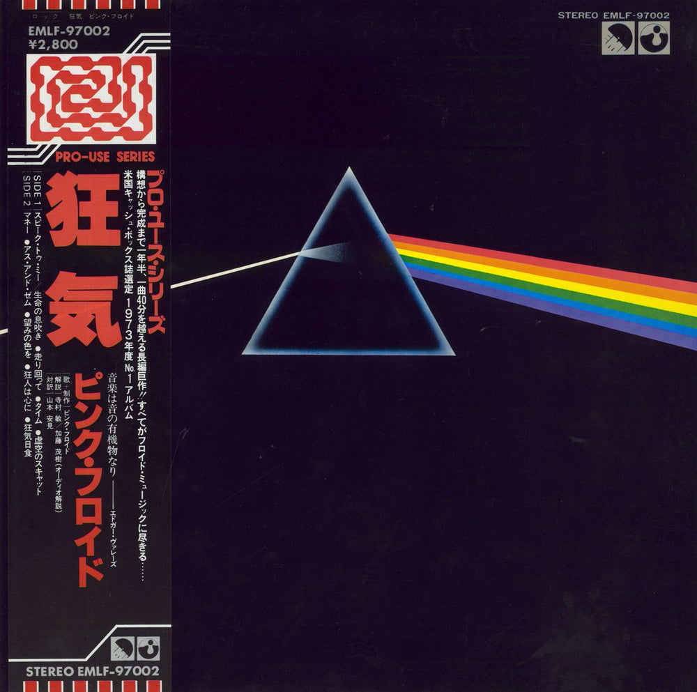 Pink Floyd The Dark Side Of The Moon - Complete Japanese Vinyl LP