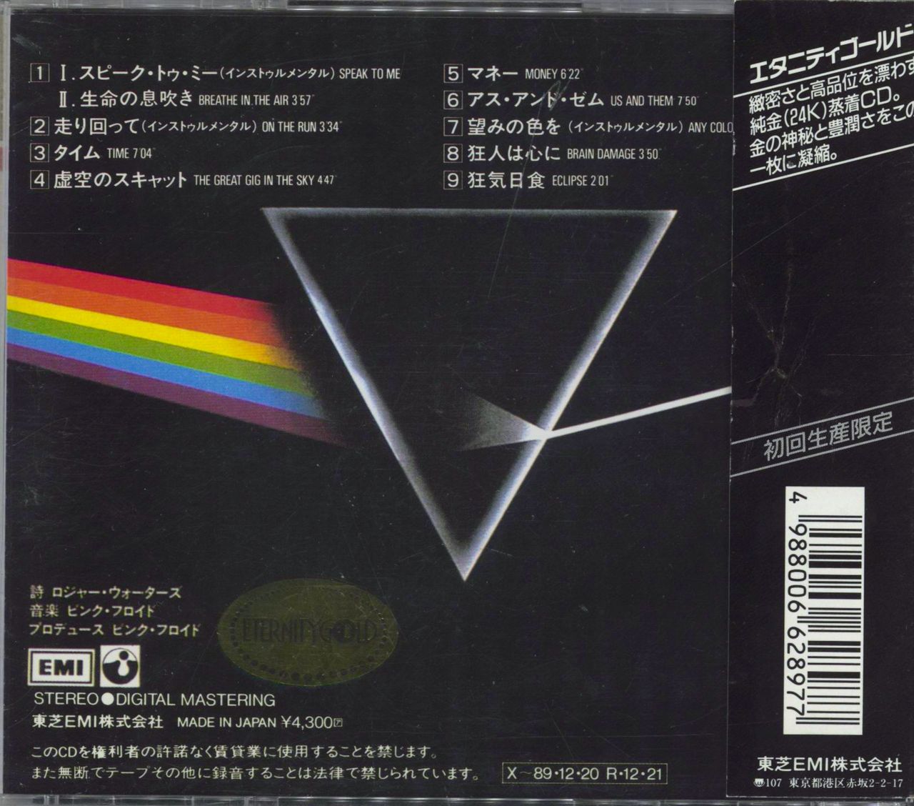 Pink Floyd The Dark Side Of The Moon + OBI - EX Japanese CD album