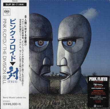 Pink Floyd The Division Bell - 180gm Japanese 2-LP vinyl record set (Double LP Album) SIJP26~7