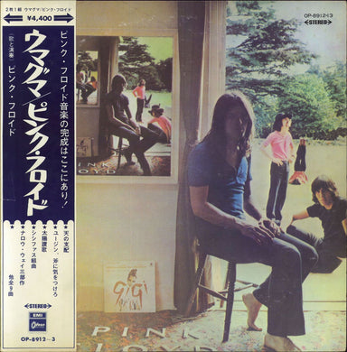 Pink Floyd Ummagumma Japanese 2-LP vinyl record set (Double LP Album) OP-8912-13