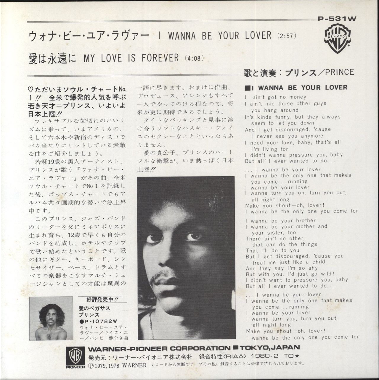 【レア】 PRINCE / I WANNA BE 7” レコード プリンス レア】 PRINCE / I WANNA BE 7” レコード プリンス 7