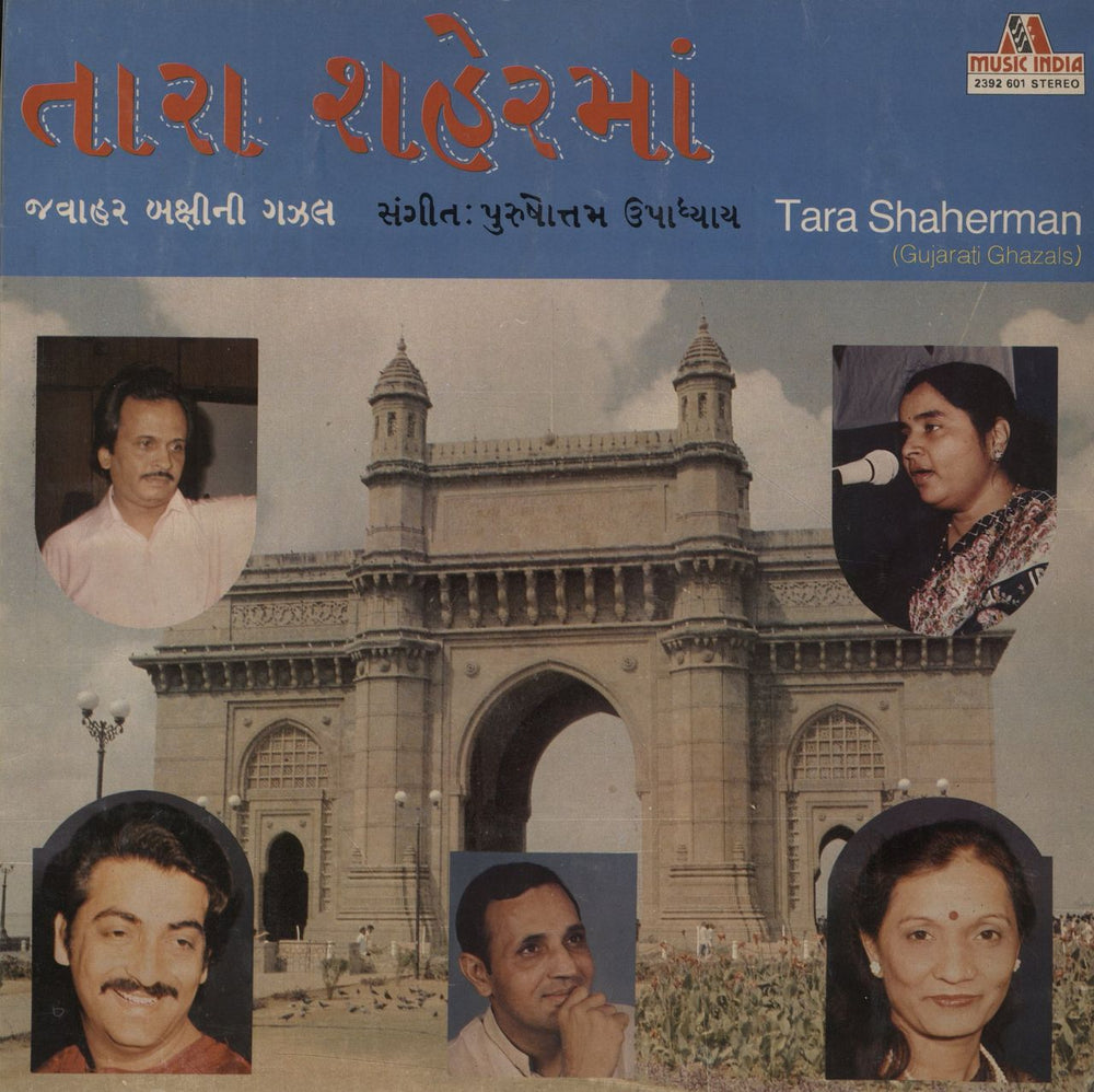 Purushottam Upadhyay Tara Shaherman (Gujarati Gazals) Indian vinyl LP album (LP record) 2392601