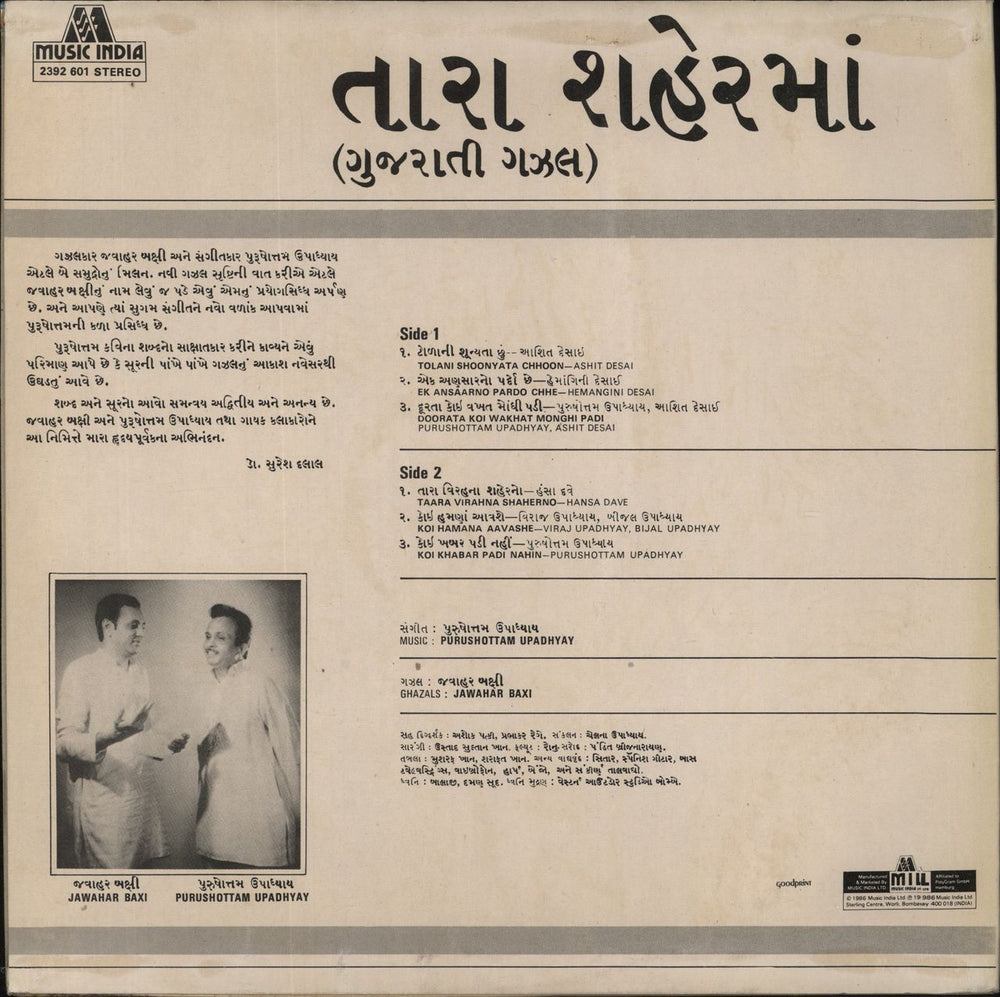 Purushottam Upadhyay Tara Shaherman (Gujarati Gazals) Indian vinyl LP album (LP record)