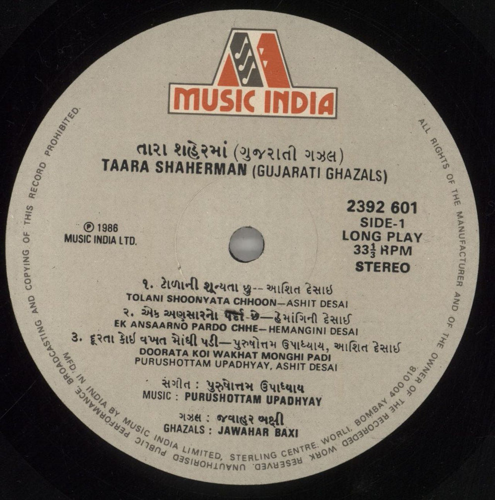 Purushottam Upadhyay Tara Shaherman (Gujarati Gazals) Indian vinyl LP album (LP record) 868LPTA858990