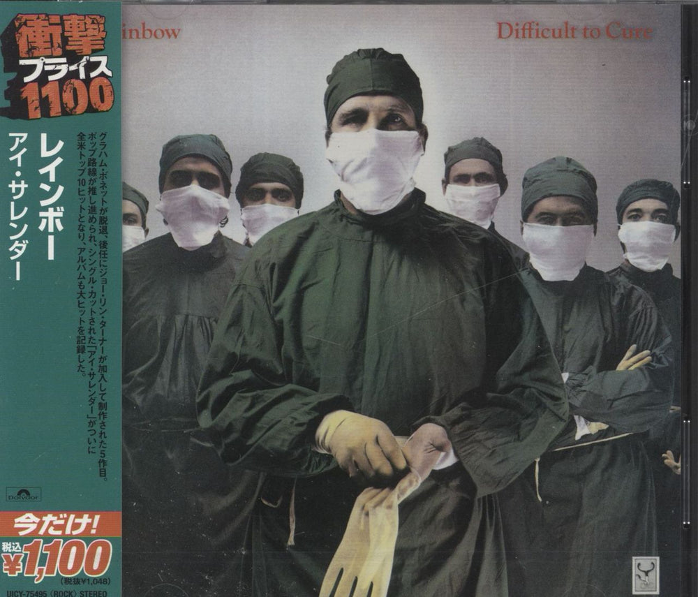 Rainbow Difficult To Cure - Sealed Japanese CD album (CDLP) UICY-75495