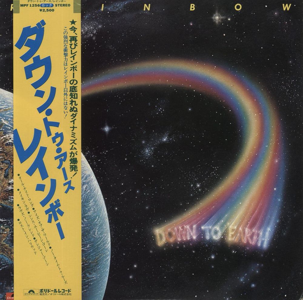 Rainbow Down To Earth Japanese vinyl LP album (LP record) MPF1256