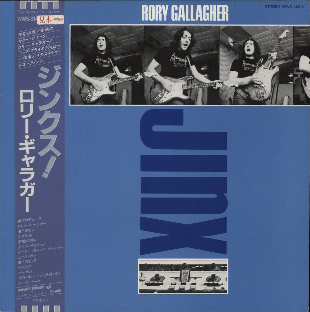Rory Gallagher Jinx - White label + Obi Japanese Promo vinyl LP album (LP record) WWS-81498