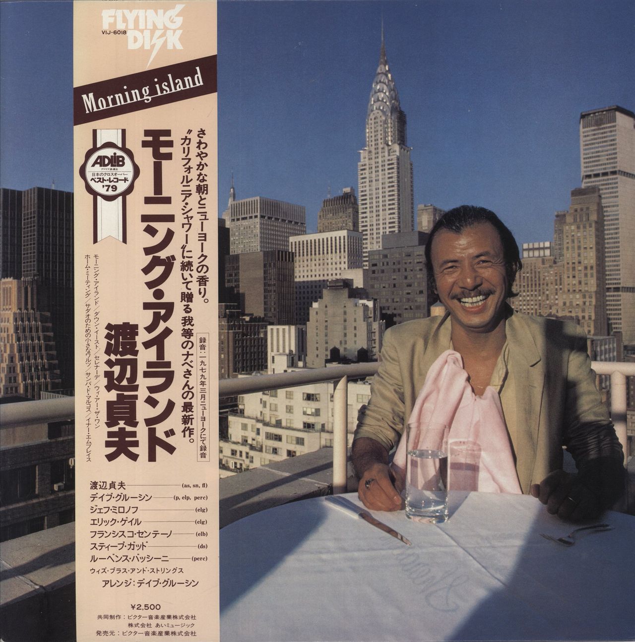 Sadao Watanabe Morning Island Japanese Vinyl LP — RareVinyl.com