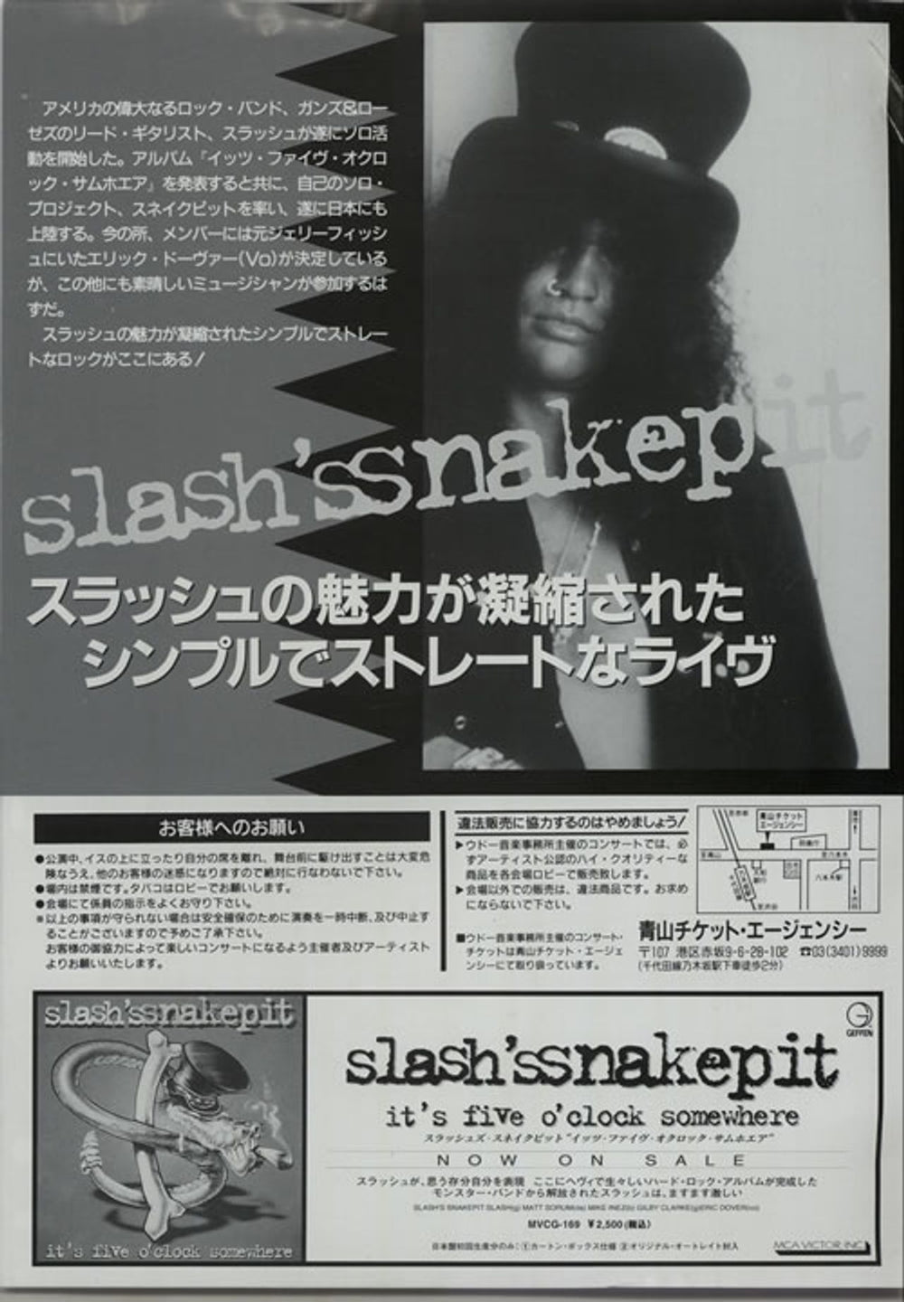 Slash's Snakepit Japan Tour 1995 Japanese Promo handbill SLHHBJA640830