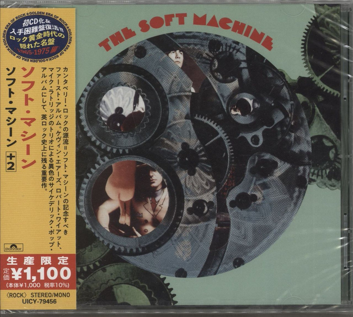 ソフトマシーン softmachine soft-machine-the-soft-machine-