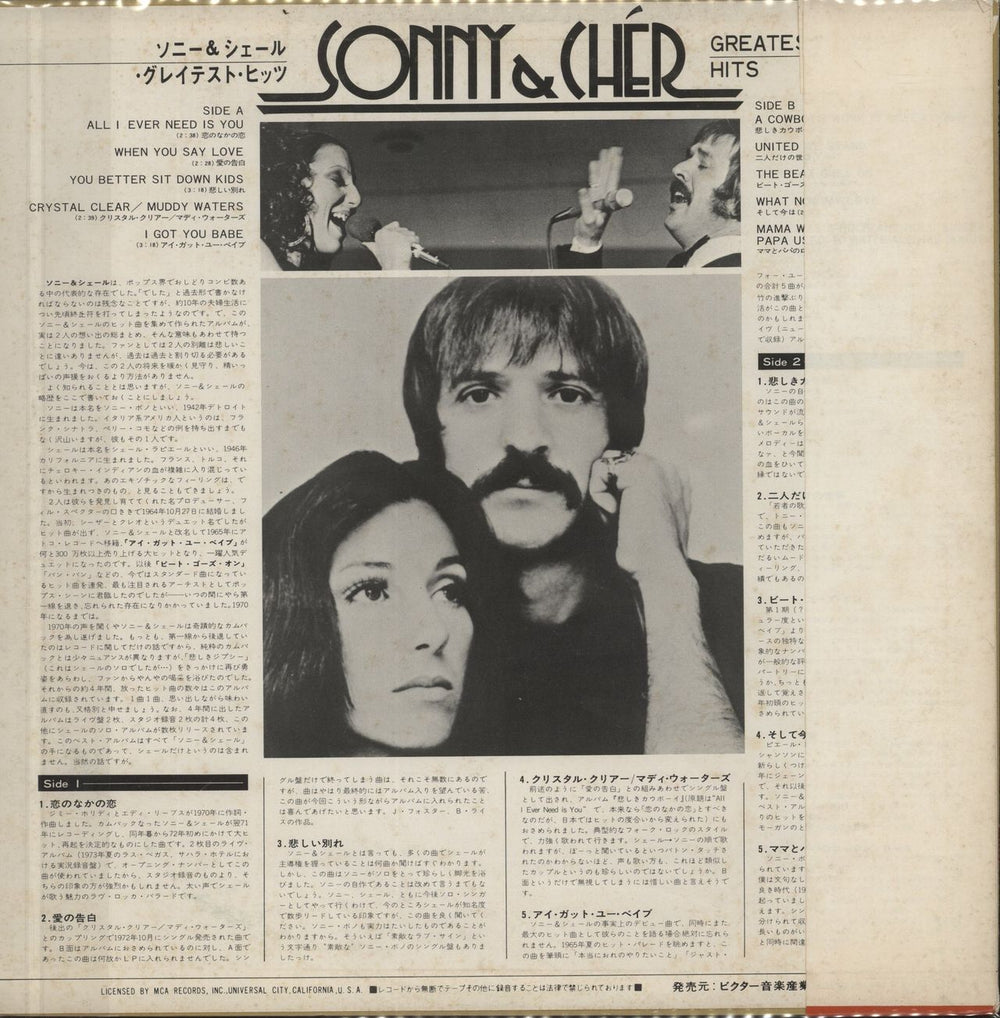 Sonny & Cher Greatest Hits Japanese Promo vinyl LP album (LP record)