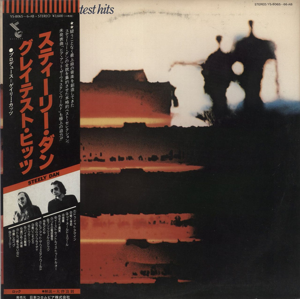 Steely Dan Greatest Hits - Promo + Obi Japanese Promo 2-LP vinyl record set (Double LP Album) YS-8065~6-AB