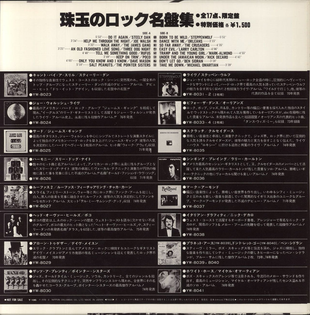 Steely Dan Rock Masterpiece Collection Japanese Promo vinyl LP album (LP record)