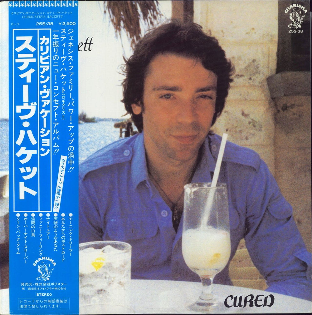 Steve Hackett Cured Japanese Promo vinyl LP album (LP record) 25S-38