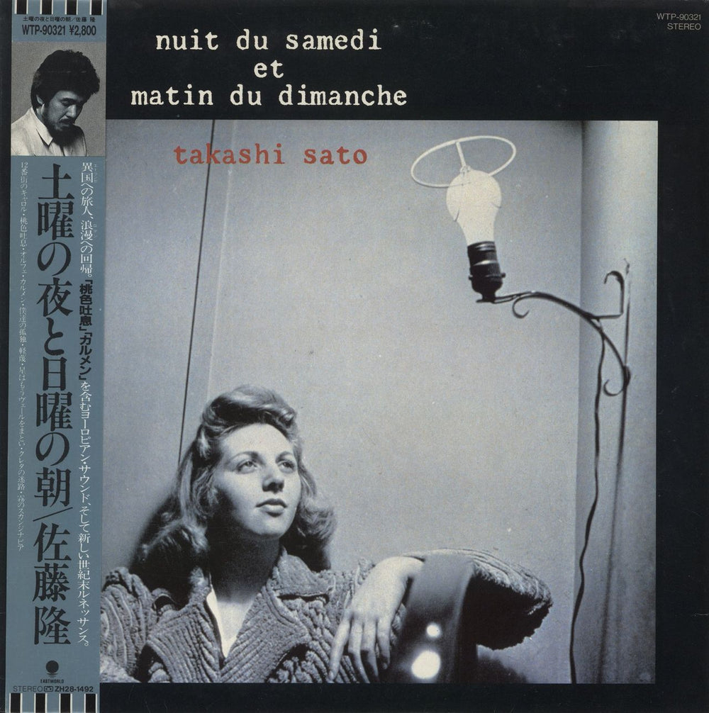 Takashi Sato Nuit Du Samedi Et Matin Du Dimanche Japanese Promo vinyl LP album (LP record) WTP-90321