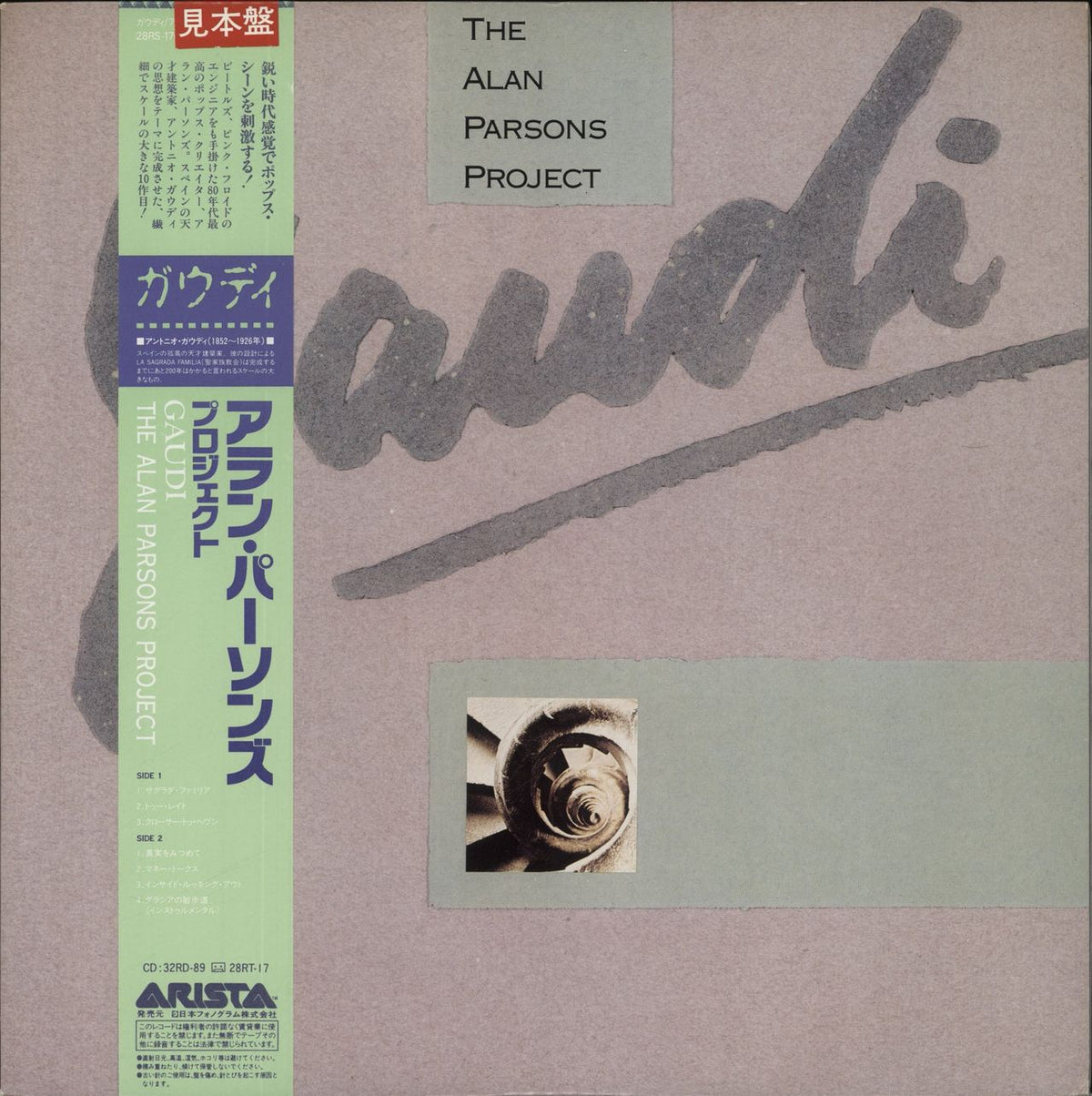 alan parsons クリアランス レコード