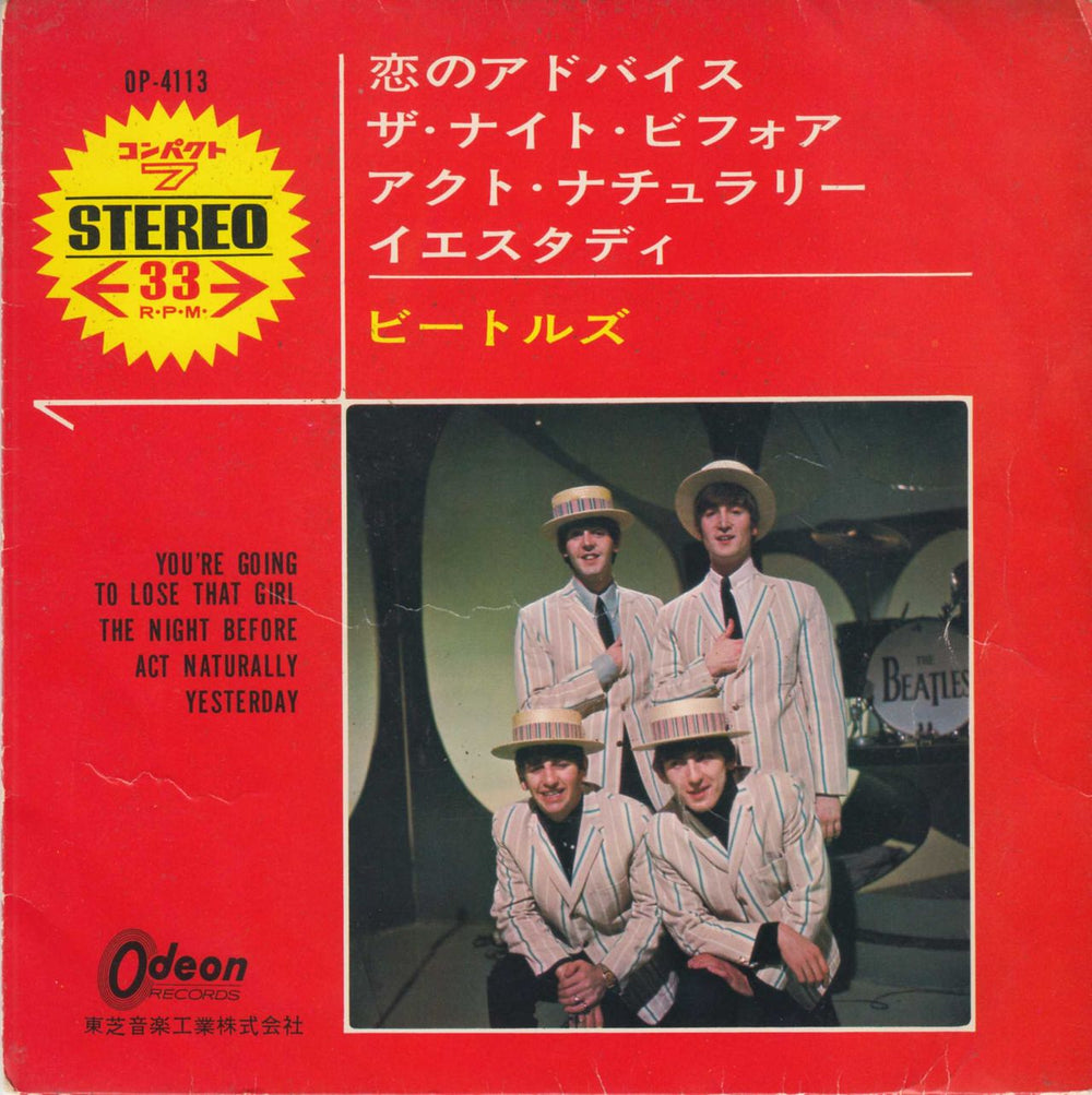 The Beatles Japanese EP #7 - 1st - EX Japanese 7" vinyl single (7 inch record / 45) OP-4113