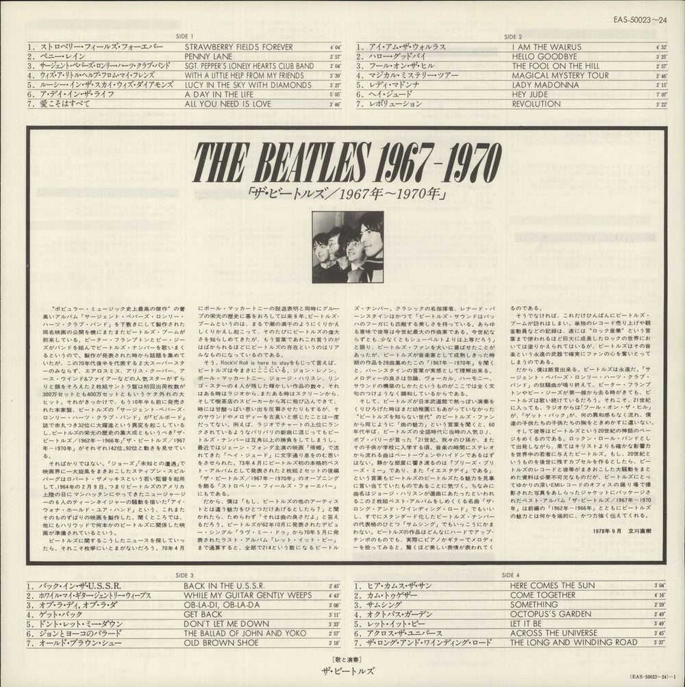 The Beatles The Beatles / 1967-1970 - Blue Vinyl - Wide Obi + Booklet Japanese 2-LP vinyl record set (Double LP Album) EAS-50023.24