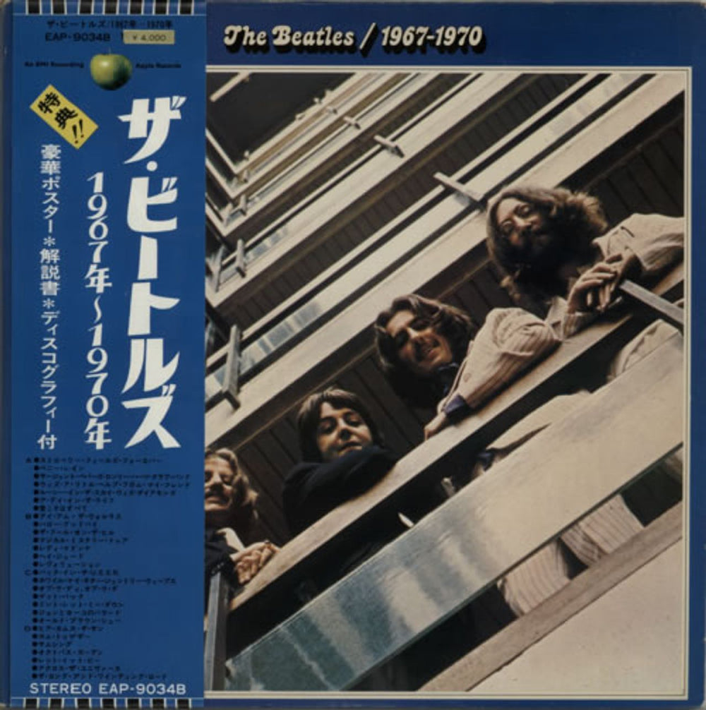 The Beatles The Beatles / 1967-1970 - Complete Japanese 2-LP