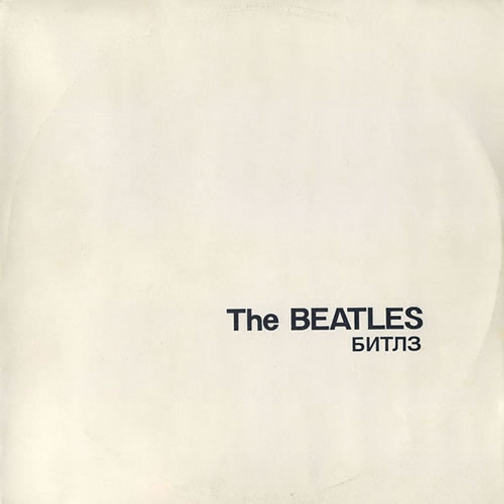 The Beatles The Beatles [White Album] - 1st Russian 2-LP vinyl record set (Double LP Album) 910009