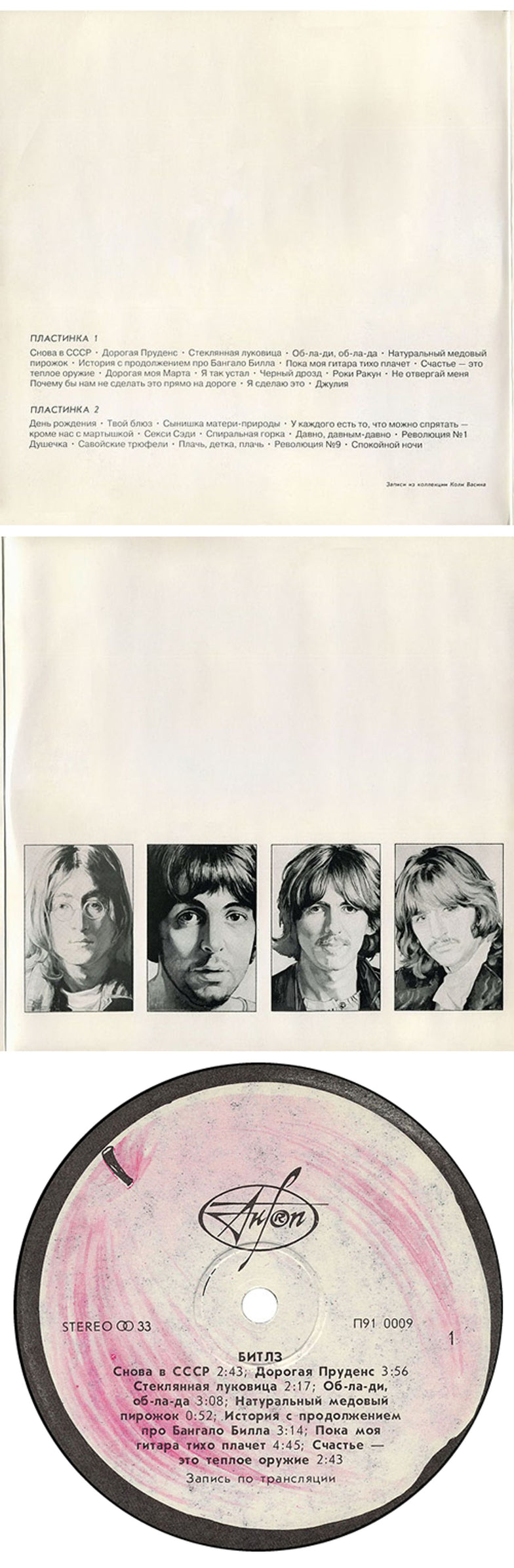 The Beatles The Beatles [White Album] - 1st Russian 2-LP vinyl record set (Double LP Album) BTL2LTH579220