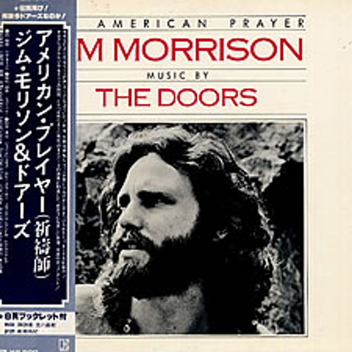 70s洋楽LPレコード16枚セット1 The Doors An American Prayer Japanese Promo Vinyl LP — RareVinyl.com