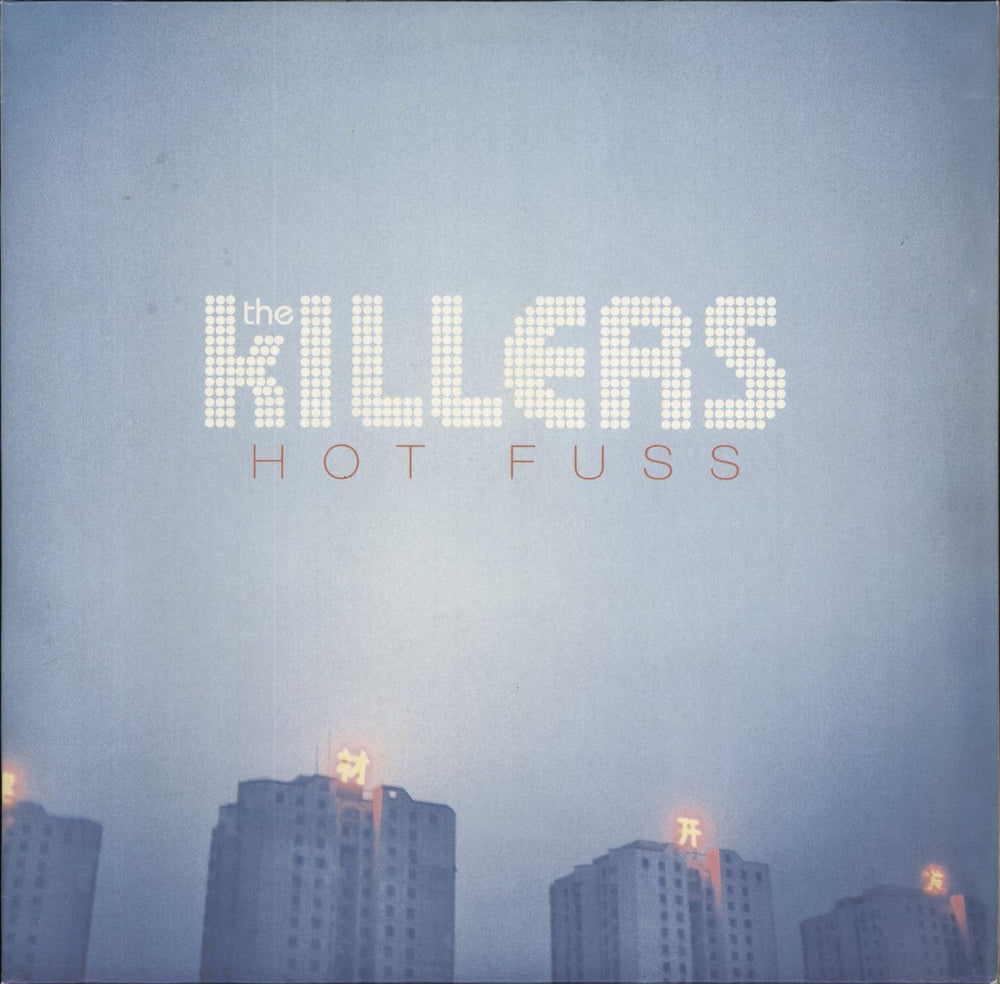 The Killers Hot Fuss - Numbered Sleeve UK vinyl LP album (LP record) LIZARD011X