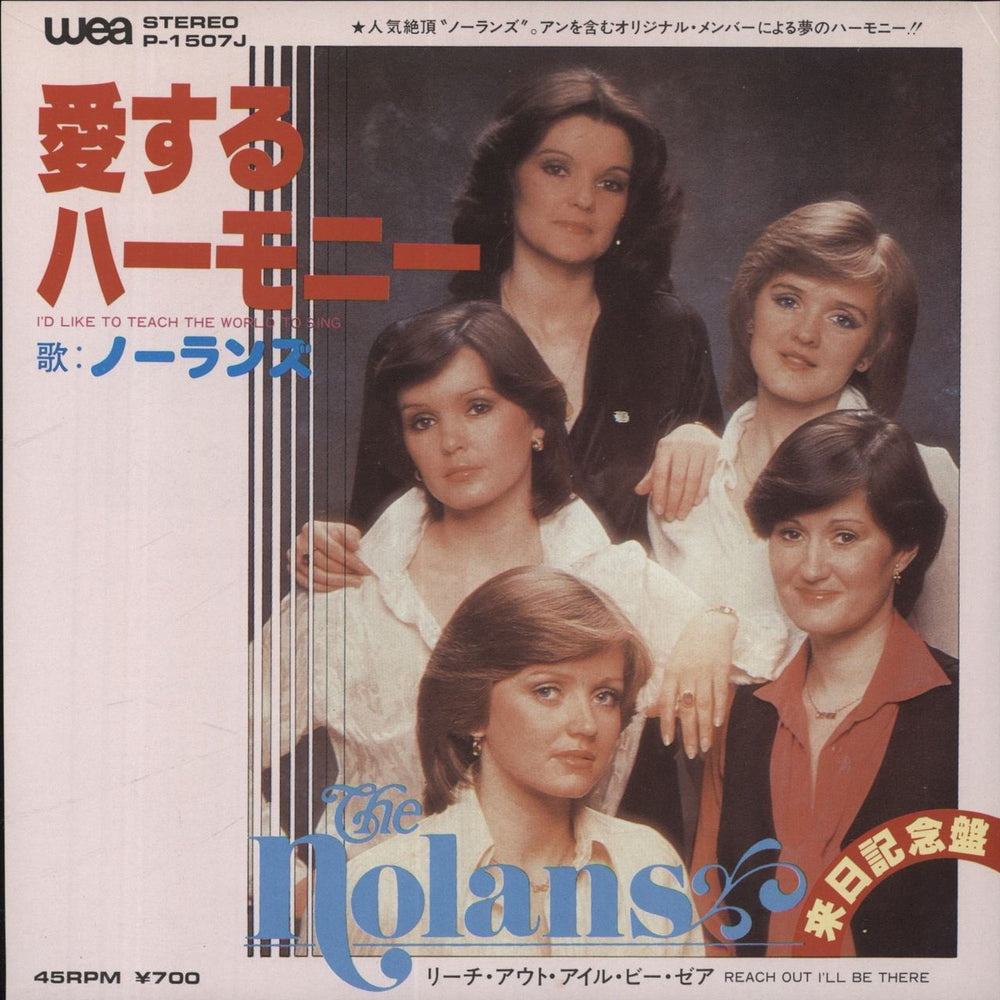 The Nolans I'd Like To Teach The World To Sing Japanese 7" vinyl single (7 inch record / 45) P-1507J