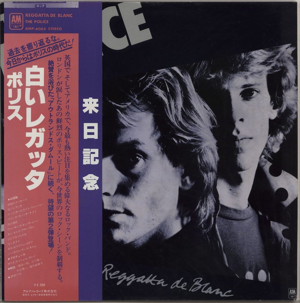 The Police Reggatta De Blanc + Different Coming To Japan Obi Japanese vinyl LP album (LP record) AMP-6065