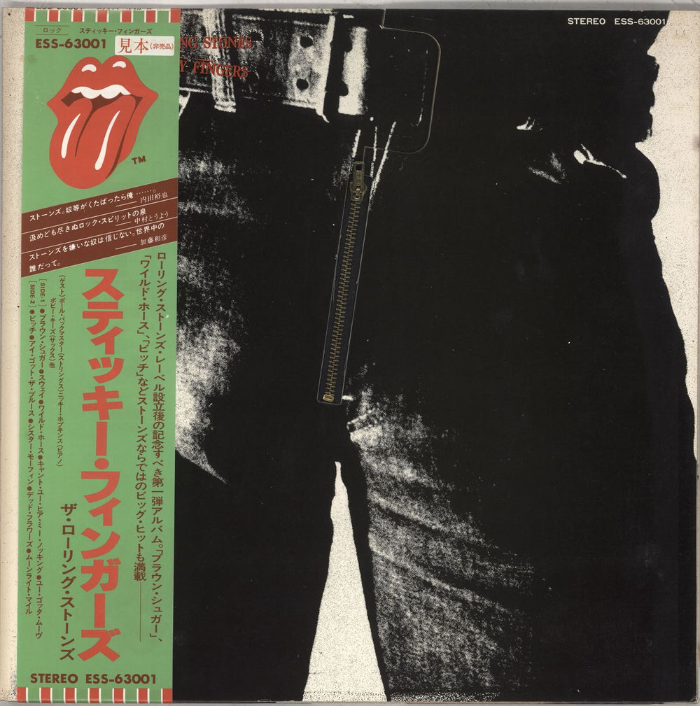 The Rolling Stones Sticky Fingers Japanese Promo vinyl LP album (LP record) ESS-63001