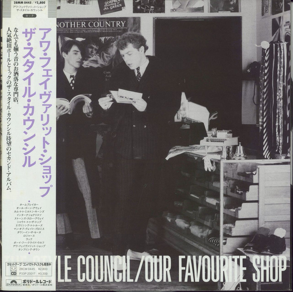 The Style Council Our Favourite Shop Japanese vinyl LP album (LP record) 28MM-0445