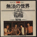 The Who Won't Get Fooled Again + Lyric Insert Japanese 7" vinyl single (7 inch record / 45) DP1817