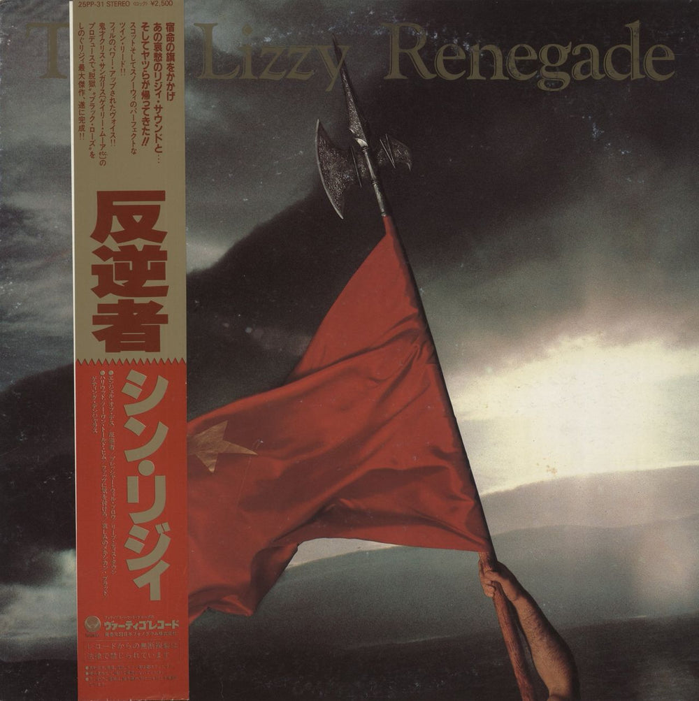 Thin Lizzy Renegade + Obi Japanese vinyl LP album (LP record) 25PP-31