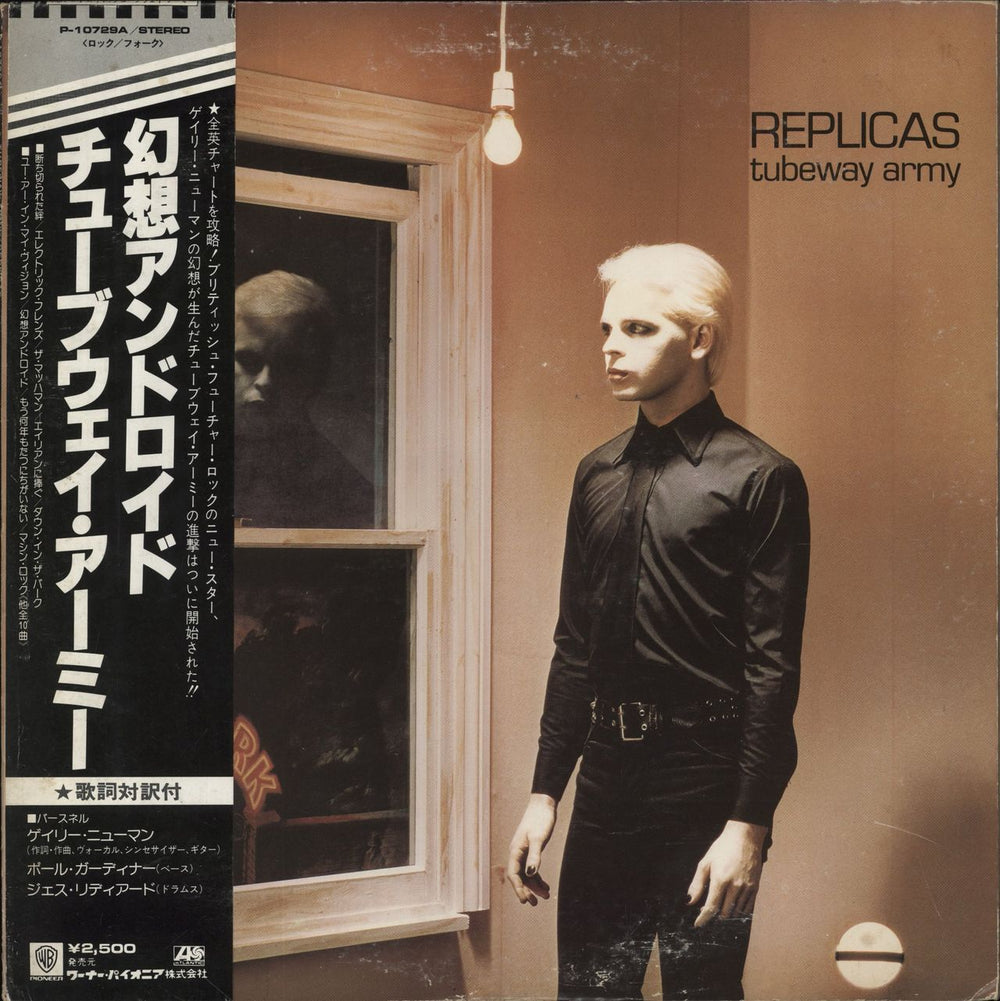 Tubeway Army Replicas + Obi & Flyer Japanese Promo vinyl LP album (LP record) P-10729