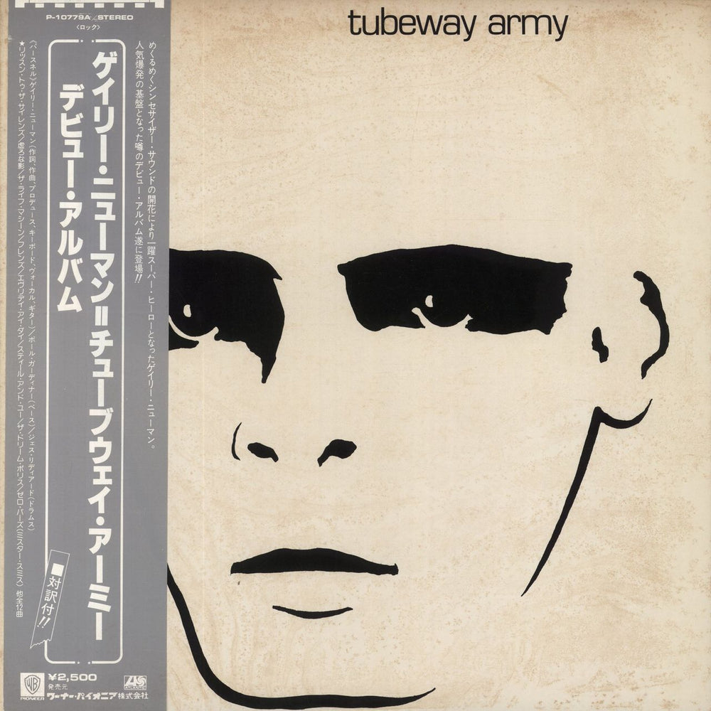 Tubeway Army Tubeway Army + Obi Japanese vinyl LP album (LP record) P-10779A