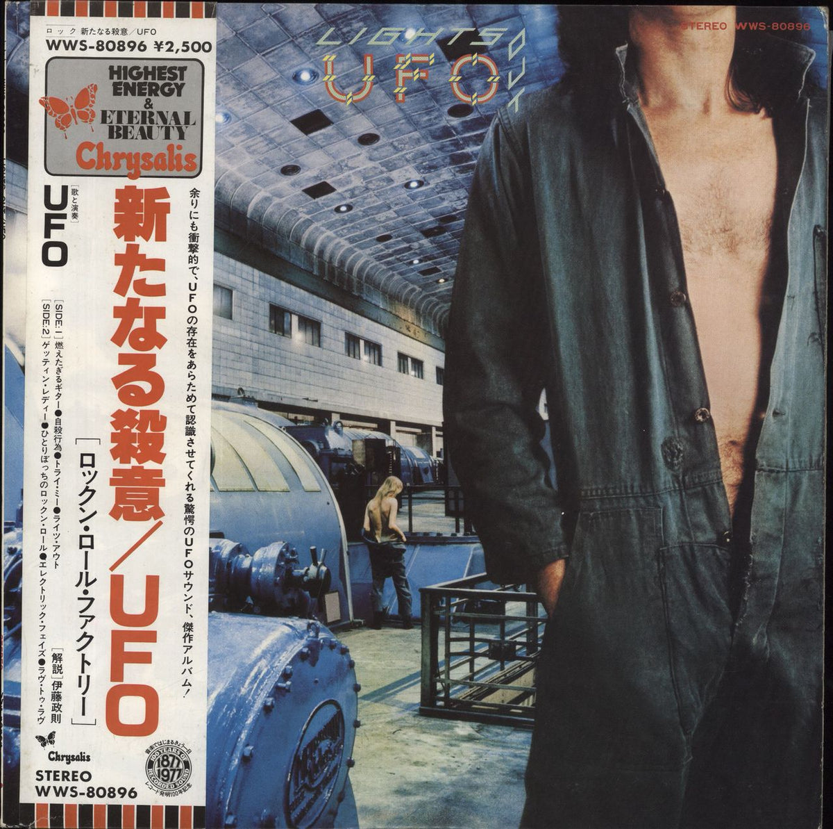 UFO Lights Out Japanese Vinyl LP