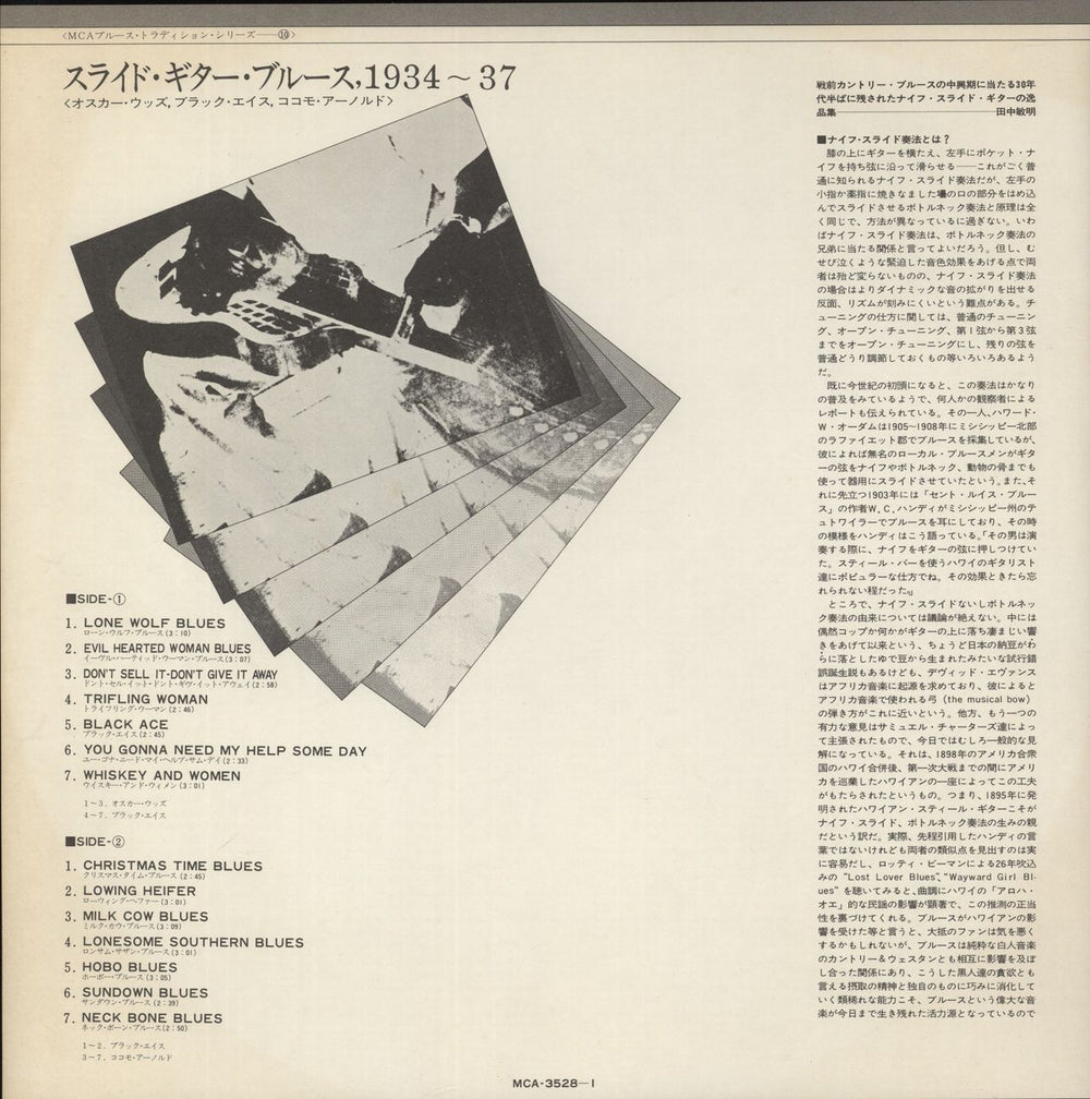 Various-Blues & Gospel Slide Guitar Blues 1934-1937 Japanese Promo vinyl LP album (LP record)