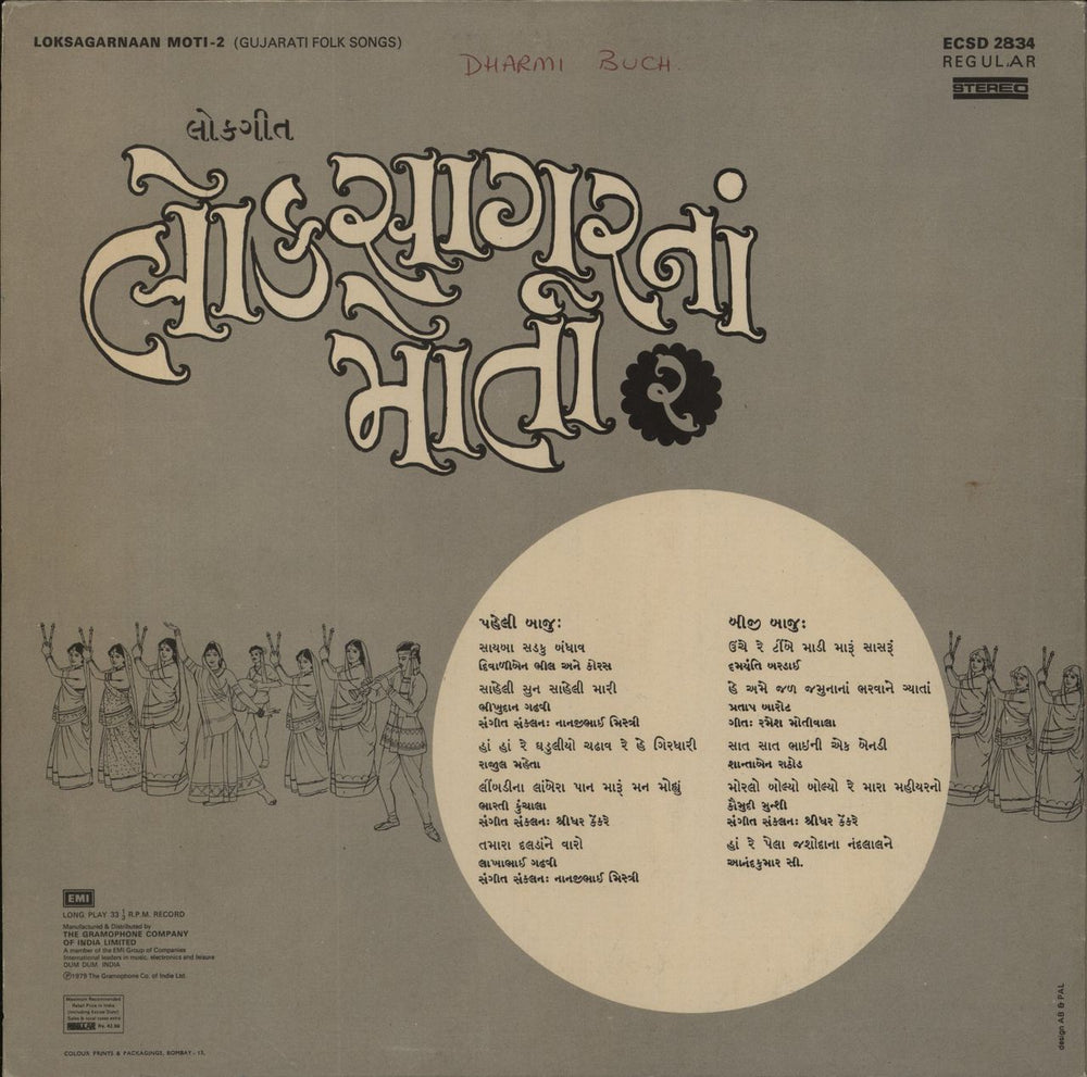 Various-Bollywood Loksagarnaan Moti - 2 (Gujarati Folk Songs) Indian vinyl LP album (LP record)