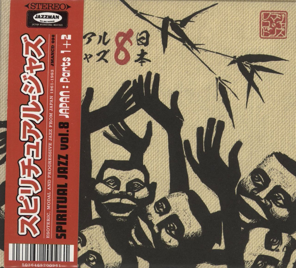 Various-Jazz Spiritual Jazz 8 (Japan: Parts I & II) (Esoteric, Modal And Progressive Jazz From Japan 1961-1983) UK 2 CD album set (Double CD) JMANCD096