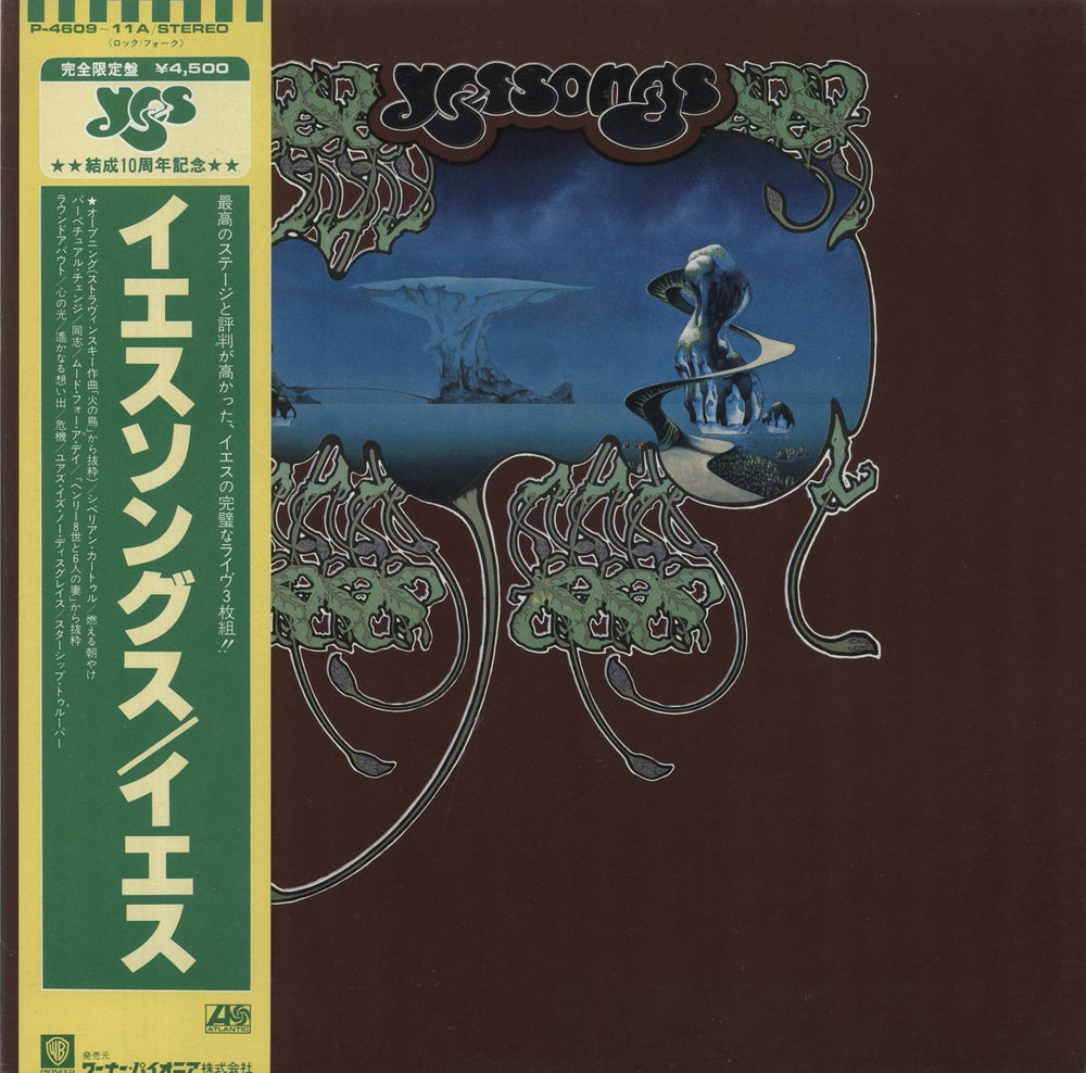 Yes Yessongs - 10th Anniversary Japanese 3-LP vinyl record set (Triple LP Album) P-4609~11A