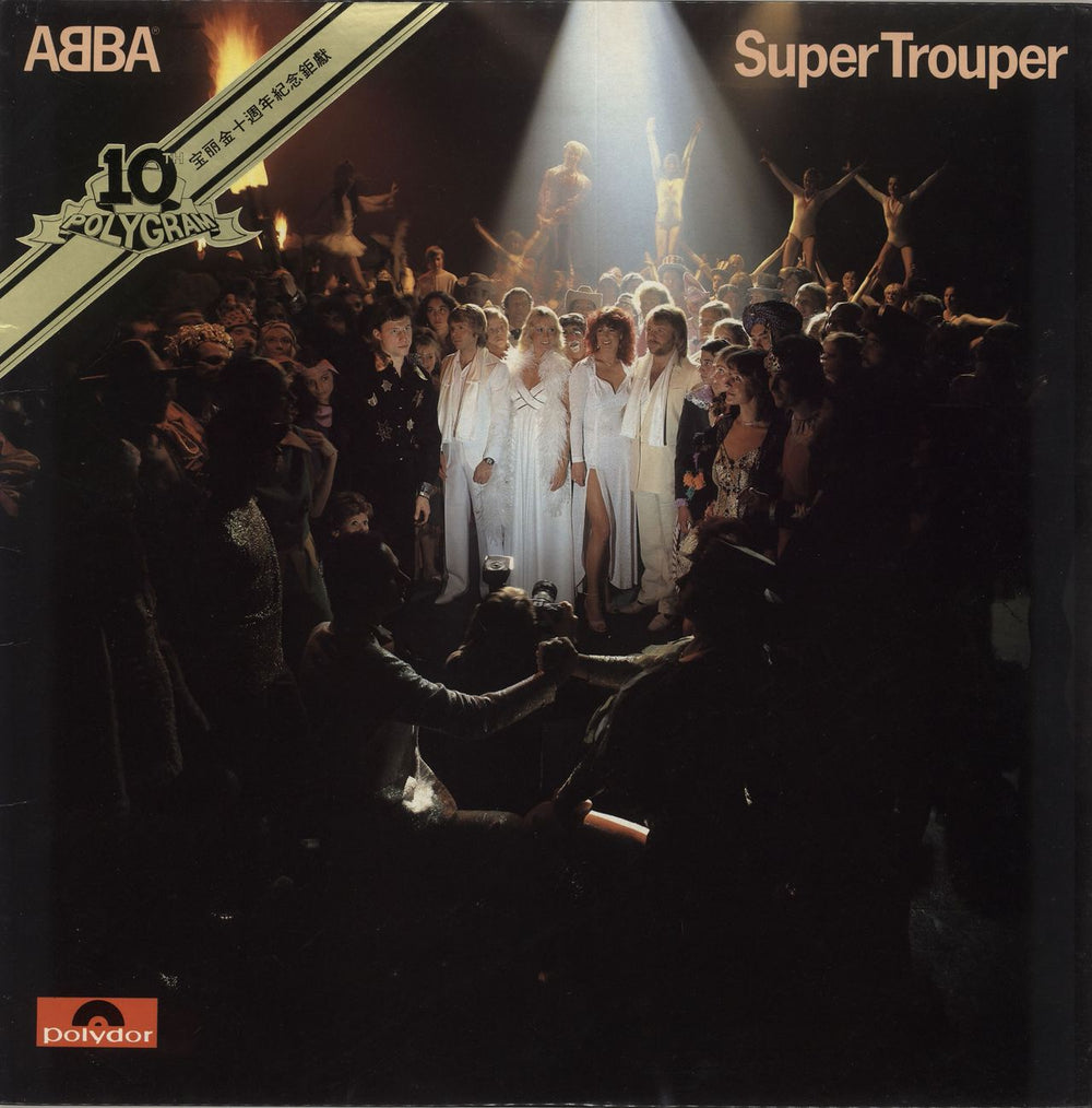 Abba Super Trouper Hong Kong vinyl LP album (LP record) 2311043