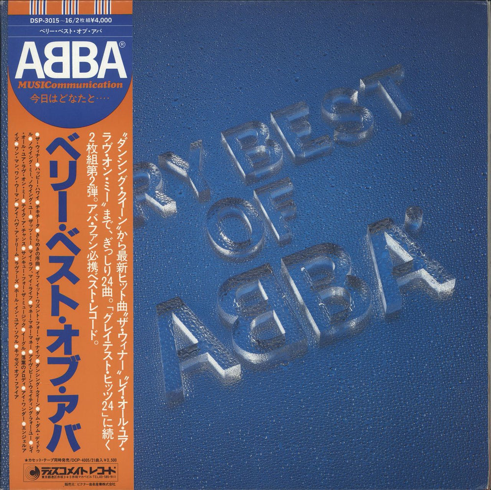 Abba Very Best Of Abba + Obi Japanese 2-LP vinyl record set (Double LP Album) DSP-3015~16