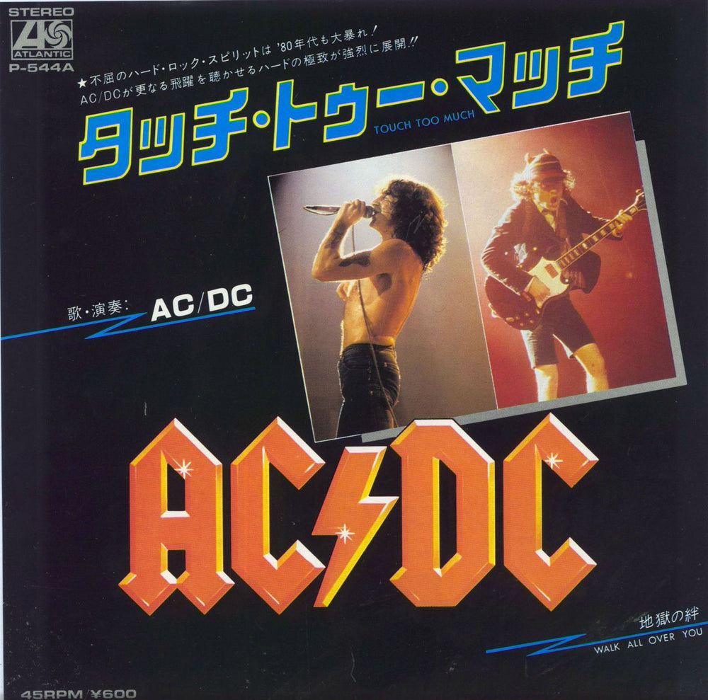 AC/DC Touch Too Much Japanese 7" vinyl single (7 inch record / 45) P-544A