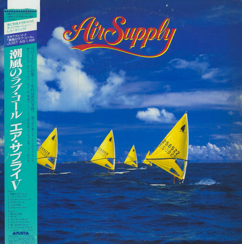 Air Supply Air Supply + Poster Japanese vinyl LP album (LP record) 28RS-6