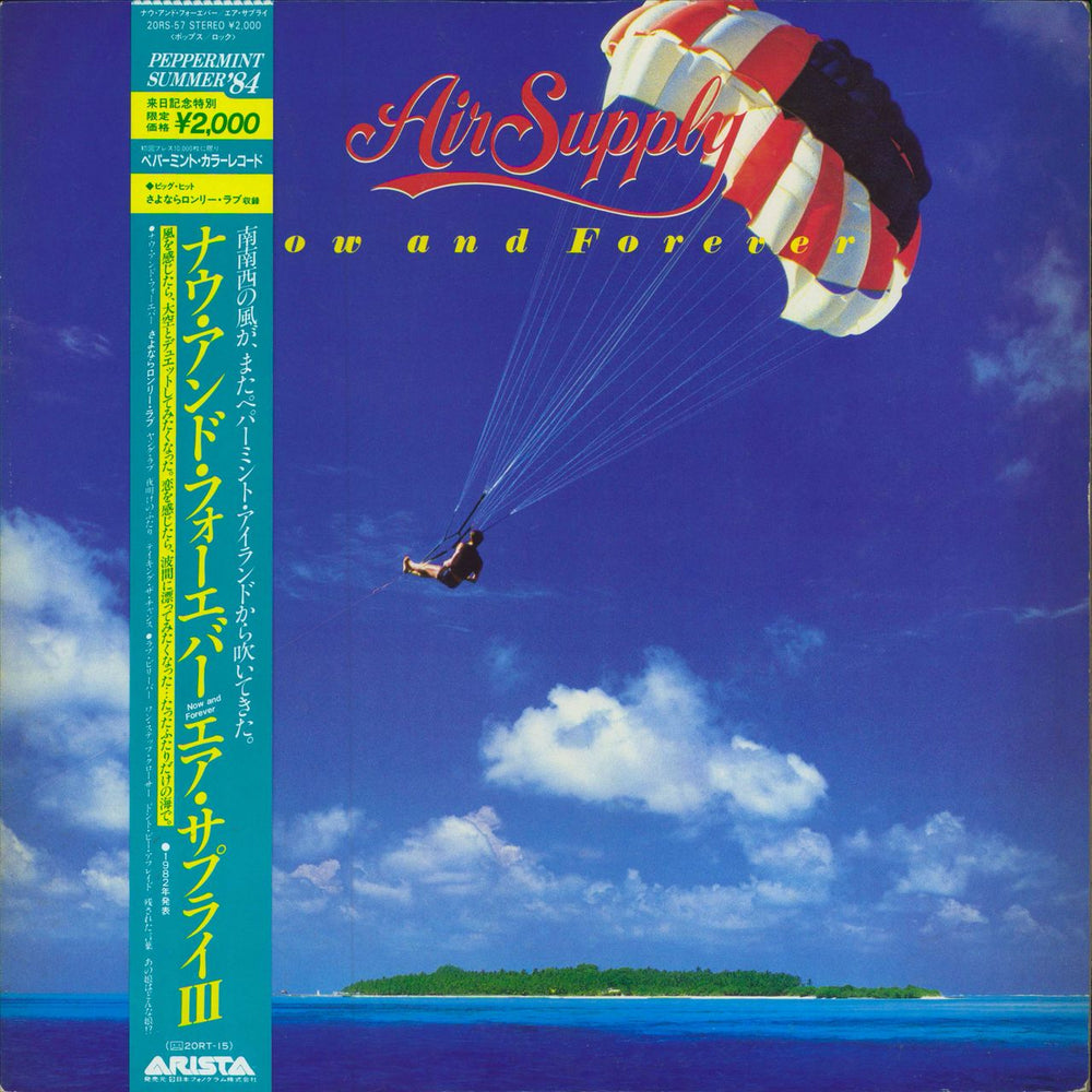 Air Supply Now And Forever - Green Vinyl Japanese vinyl LP album (LP record) 20RS-57