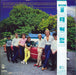 Air Supply Now And Forever - Green Vinyl Japanese vinyl LP album (LP record)