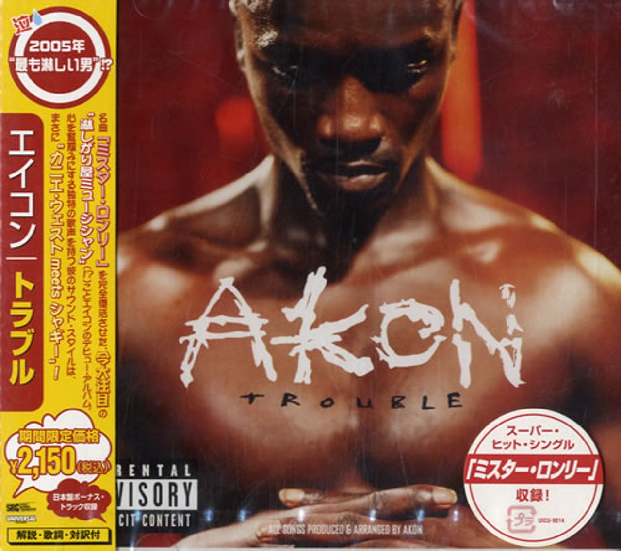 Akon Trouble Japanese Promo CD album